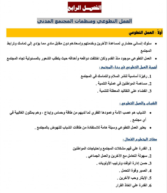 مراجعة مواطنة تانية ثانوي4